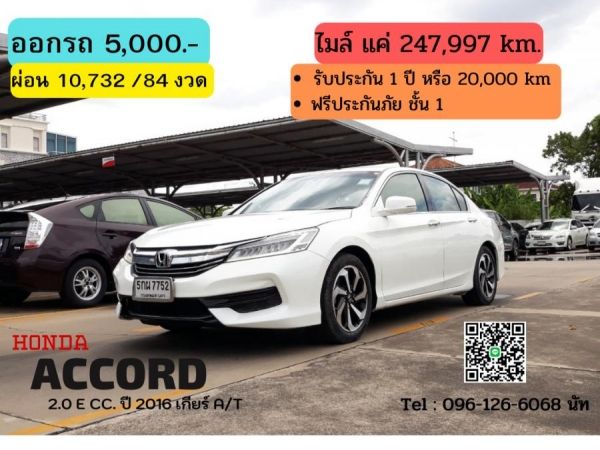 HONDA ACCORD 2.0 E CC. ปี 2016 สี ขาว เกียร์ Auto