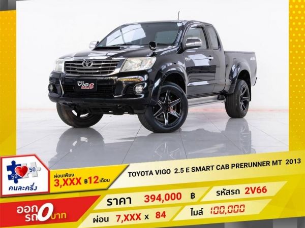 2013 TOYOTA VIGO 2.5 E SMART CAB PRERUNNER  ผ่อนเพียง  3,742  บาท 12เดือนแรก รูปที่ 0