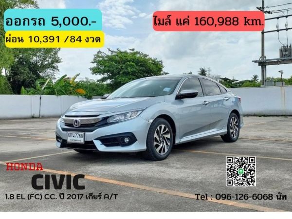 HONDA CIVIC 1.8 EL (FC) CC. ปี 2017สี เงิน เกียร์ Auto