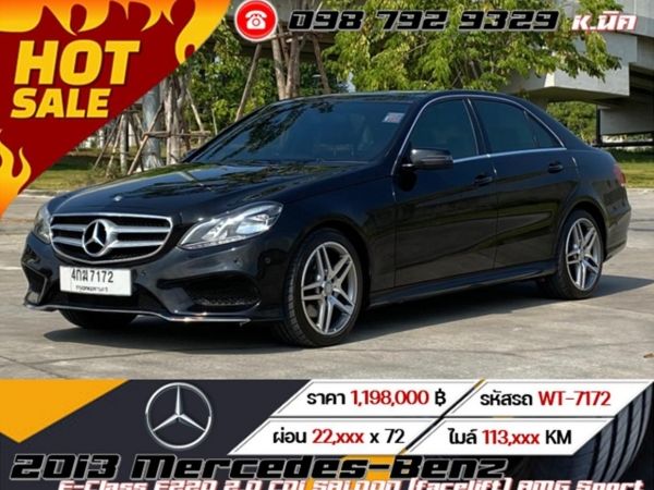 2013 Mercedes-Benz  E-Class E220 2.0 CDI SALOON (facelift) AMG Sport รูปที่ 0