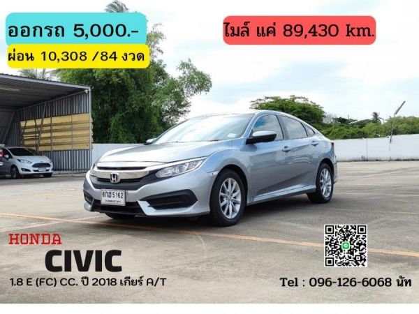 HONDA CIVIC 1.8 E (FC) CC. ปี 2018 สี เงิน เกียร์ Auto