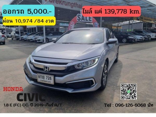 HONDA CIVIC 1.8 E (FC) CC. ปี 2019 สี เงิน เกียร์ Auto