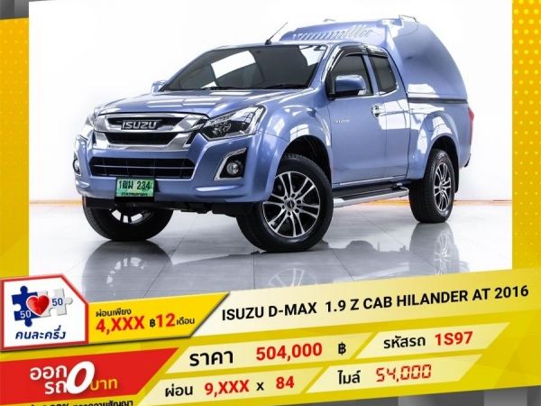 2016 ISUZU D-MAX 1.9 Z CAB HILANDER เกียร์อโต้ AT ผ่อน 4,547 บาท 12 เดือนแรก รูปที่ 0