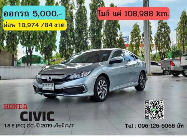 HONDA CIVIC 1.8 E (FC) CC. ปี 2019 สี เงิน เกียร์ Auto รูปที่ 0