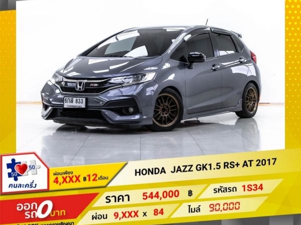 2017 HONDA  JAZZ GK 1.5 RS   ผ่อน 4,523 บาท 12 เดือนแรก