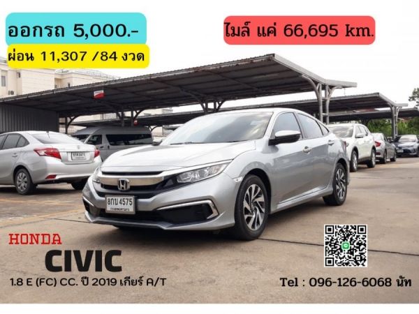 HONDA CIVIC 1.8 E (FC) CC. ปี 2019 สี เงิน เกียร์ Auto รูปที่ 0