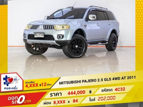 2011 MITSUBISHI PAJERO  2.5 GLS 4WD  ผ่อนเพียง 4,361 บาท 12 เดือนแรก รูปที่ 0