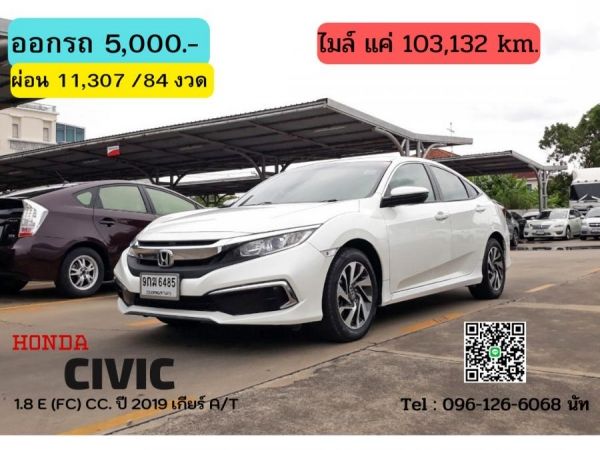 HONDA CIVIC 1.8 E (FC) CC. ปี 2019 สี ขาว เกียร์ Auto รูปที่ 0