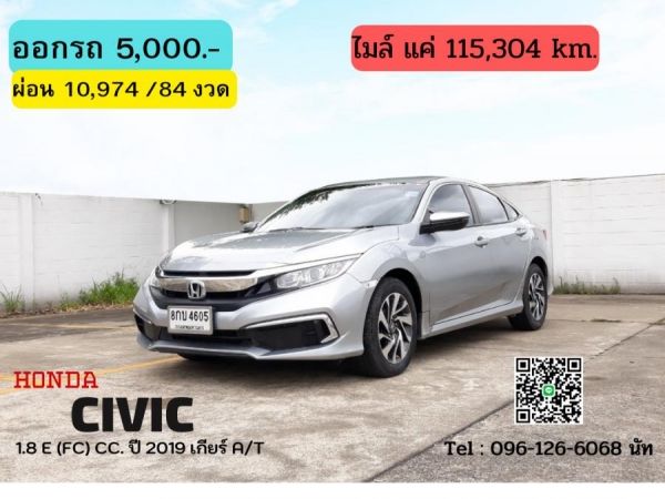 HONDA CIVIC 1.8 E (FC) CC. ปี 2019 สี เงิน เกียร์ Auto