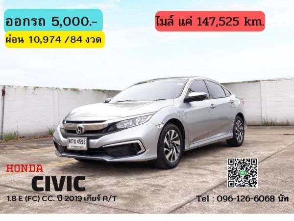 HONDA CIVIC 1.8 E (FC) CC. ปี 2019 สี เงิน เกียร์ Auto รูปที่ 0