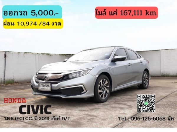 HONDA CIVIC 1.8 E (FC) CC. ปี 2019 สี เงิน เกียร์ Auto รูปที่ 0