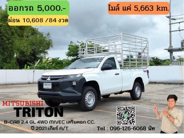 MITSUBISHI TRITON B-CAB 2.4 GL 4WD MIVEC เสริมคอก CC. ปี 2021 สี ขาว เกียร์ Auto รูปที่ 0