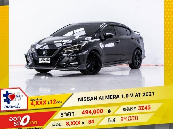 2021 NISSAN ALMERA 1.0 V ผ่อน 4,111 บาท 12 เดือนแรก