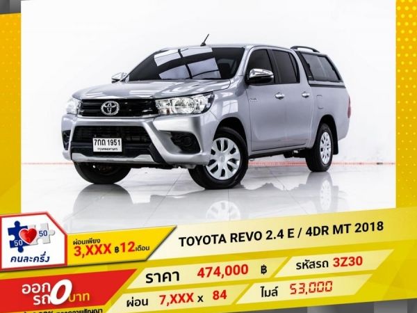 2018 TOYOTA REVO  2.4 E  4DR (หลังคา แครี่บอย) ผ่อน 3,946 บาท 12 เดือนแรก