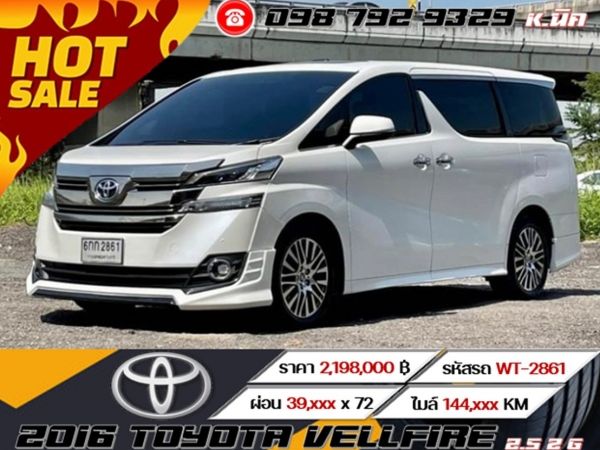 2016 TOYOTA VELLFIRE 2.5 Z G EDITION รูปที่ 0