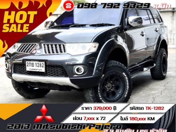 2013 Mitsubishi Pajero 2.4 เบนซิน LPG หัวฉีด เกียร์ธรรมดา MT  เครดิตดีฟรีดาวน์