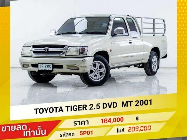 2001 TOYOTA  TIGER  2.5DVD   (ขายสดเท่านั้น) รูปที่ 0