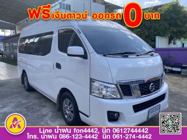 NISSAN  URVAN NV350 2.5 ดีเซล ปี 2017 รูปที่ 0