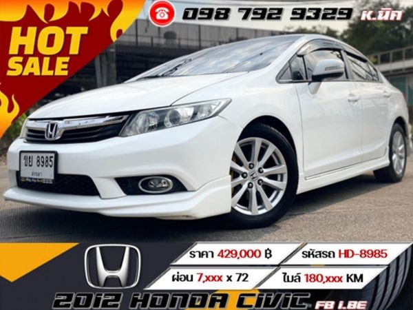 2012 HONDA CIVIC FB 1.8E เครดิตดีฟรีดาวน์