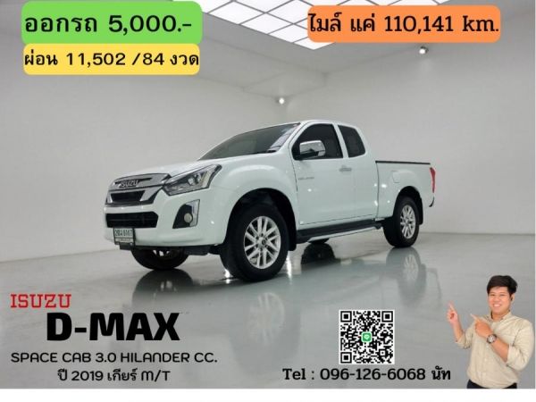 ISUZU D-MAX SPACE CAB 3.0 HILANDER CC. ปี 2019 สี ขาว เกียร์ Manual