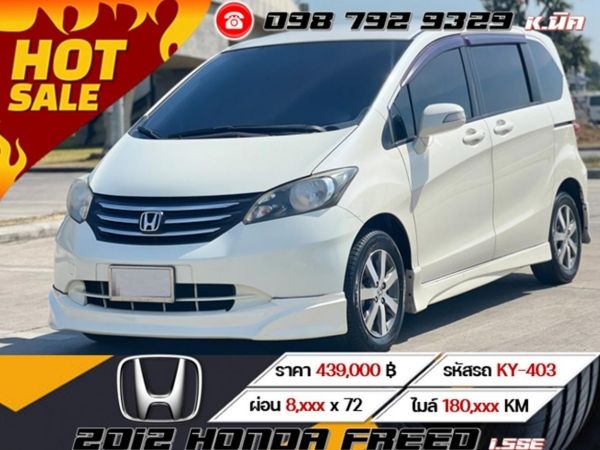 2012 HONDA FREED 1.5SE