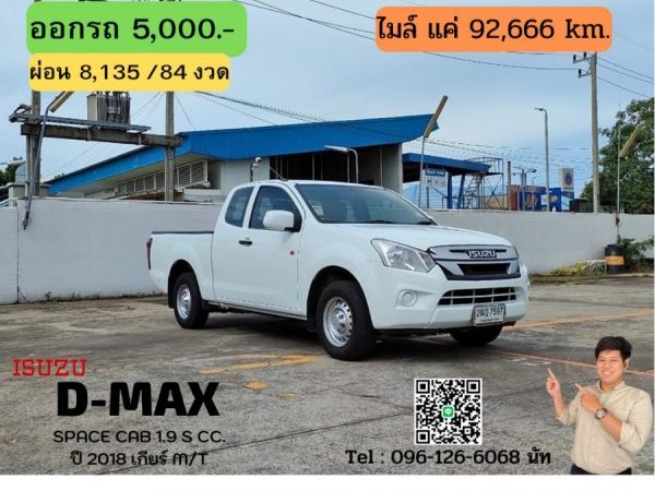 ISUZU D-MAX SPACE CAB 1.9 S CC. ปี 2018 สี ขาว เกียร์ Manual รูปที่ 0