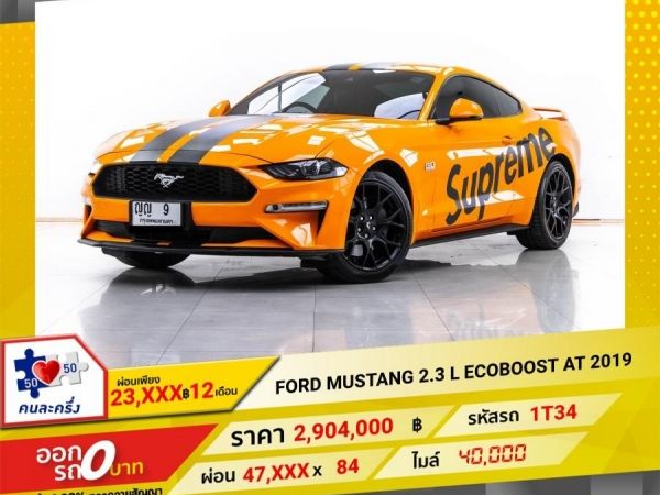 2019 FORD MUSTANG 2.3 L ECOBOOST ผ่อน 23,962 บาท 12 เดือนแรก