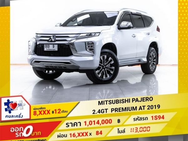 2019 MITSUBISHI PAJERO 2.4GT PREMIUM  ผ่อน 8,394 บาท 12 เดือนแรก