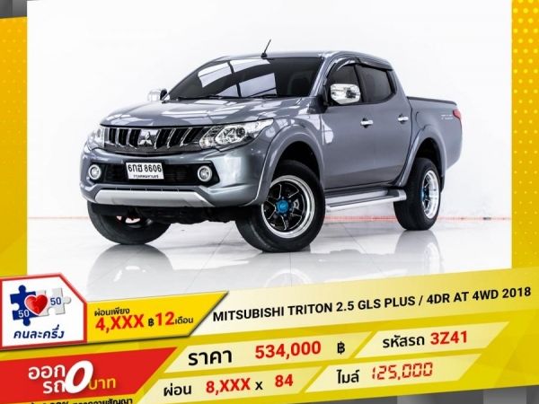 2018 MITSUBISHI TRITON 2.5 GLS PLUS 4DR 4WD เกียร์ออโต้ AT ผ่อน 4,440 บาท 12 เดือนแรก