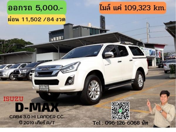 ISUZU D-MAX CAB4 3.0 HI LANDER CC. ปี 2019 สี ขาว เกียร์ Auto รูปที่ 0