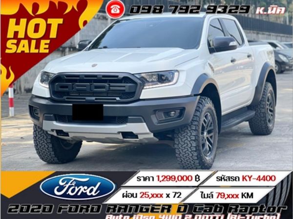 2020 FORD RANGER  D Cab Raptor Auto 10sp 4WD 2.0DTTi (Bi-Turbo) เกียร์ออโต้ AT