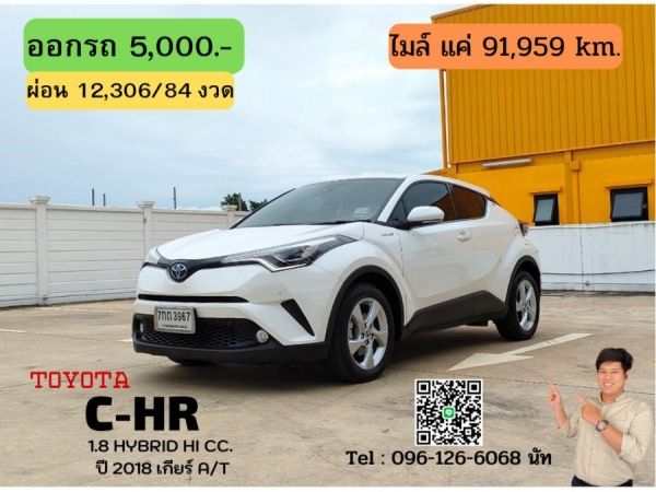 TOYOTA C-HR 1.8 HYBRID HI CC. ปี 2018 สี ขาว เกียร์ Auto รูปที่ 0