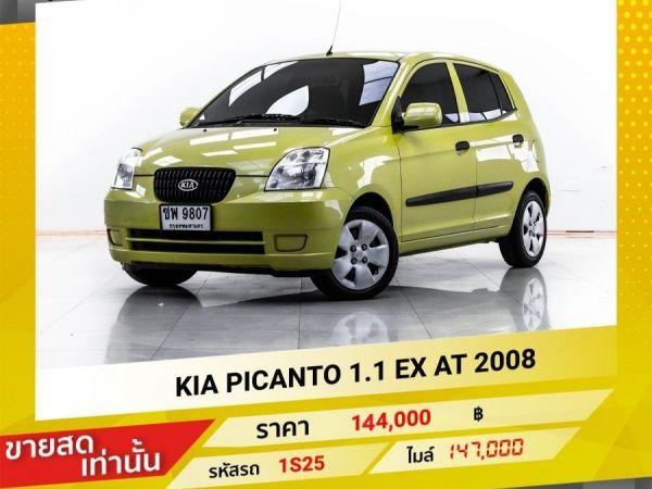 รูปของ 2008 KIA PICANTO 1.1 EX ขายสดเท่านั้น