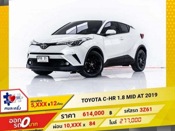 2019 TOYOTA C-HR 1.8 MID  ผ่อน 5,099 บาท 12 เดือนแรก รูปที่ 0