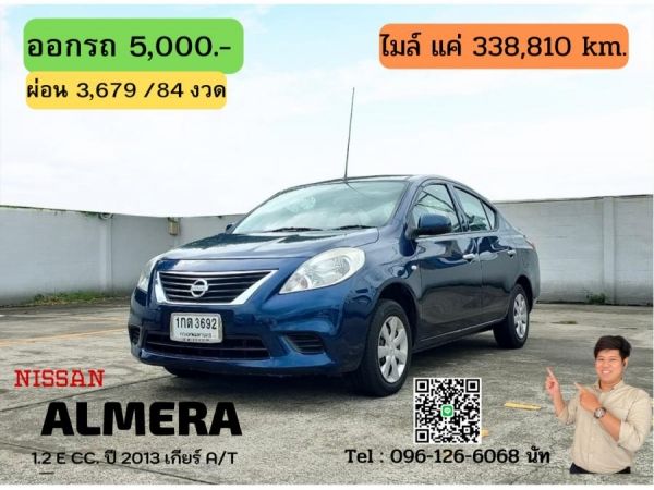 NISSAN ALMERA 1.2 E CC. ปี 2013 สี น้ำเงิน เกียร์ Auto