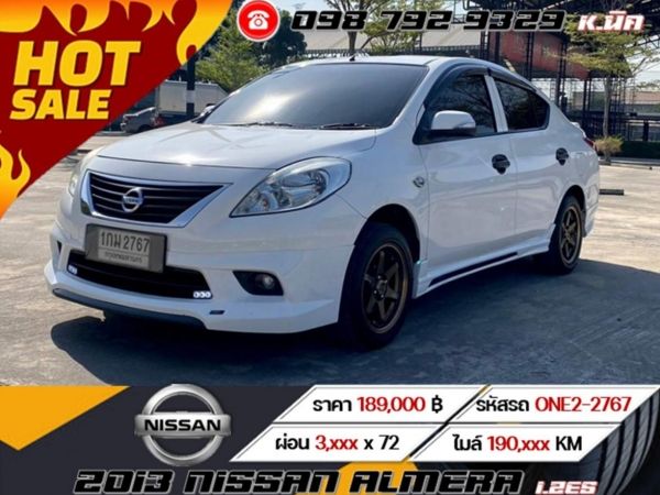 2013 NISSAN ALMERA 1.2ES ฟรีดาวน์  ผ่อนเริ่มต้น 3,xxx เท่านั้น