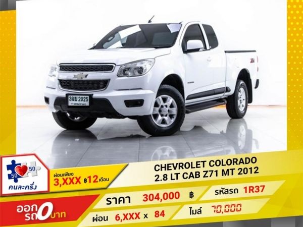 2012 CHEVROLET COLORADO 2.8 LT CAB Z71   ผ่อน 3,002 บาท 12 เดือนแรก รูปที่ 0