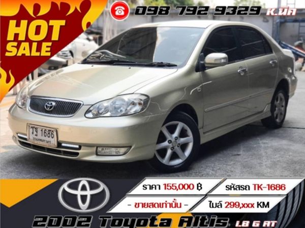 2002 Toyota Altis 1.8 G AT ขายสดเท่านั้น รูปที่ 0