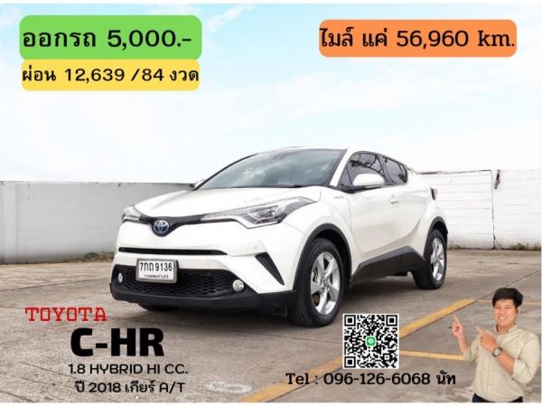 TOYOTA C-HR 1.8 HYBRID HI CC. ปี 2018 สี ขาว เกียร์ Auto รูปที่ 0