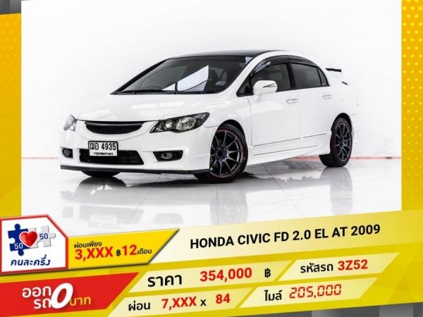 2009 HONDA CIVIC FD 2.0 EL ผ่อน 3,567 บาท 12 เดือนแรก