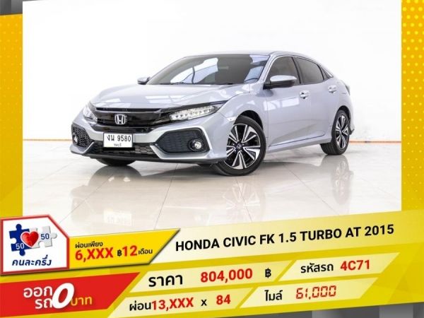 2018 HONDA CIVIC FK 1.5 TURBO  ผ่อน 6,664 บาท 12 เดือนแรก รูปที่ 0