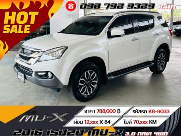 2016 ISUZU MU-X 3.0 NAVI 4WD เครดิตดี ฟรีดาวน์