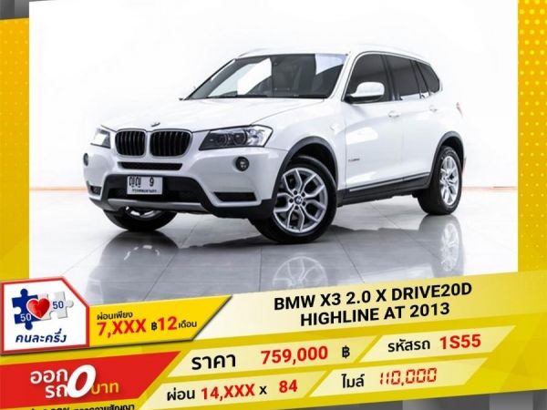 2013 BMW X3 2.0 X DRIVE20D HIGHLINE ผ่อน 7,212บาท 12 เดือนแรก รูปที่ 0