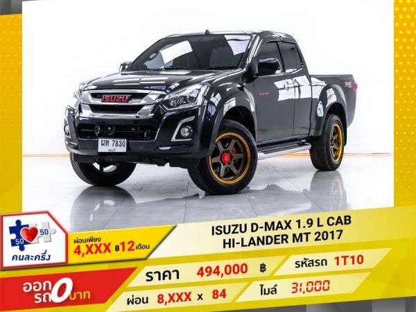 2017 ISUZU D-MAX 1.9 L CAB HI-LANDER ติดเครื่องเสียงชุดใหญ่ ผ่อน 4,458 บาท 12 เดือนแรก