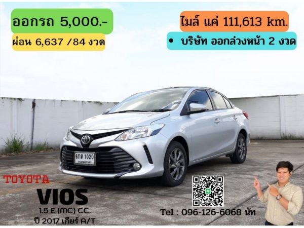 TOYOTA SOLUNA VIOS 1.5 E (MC) CC. ปี 2017 สี เงิน เกียร์ Auto