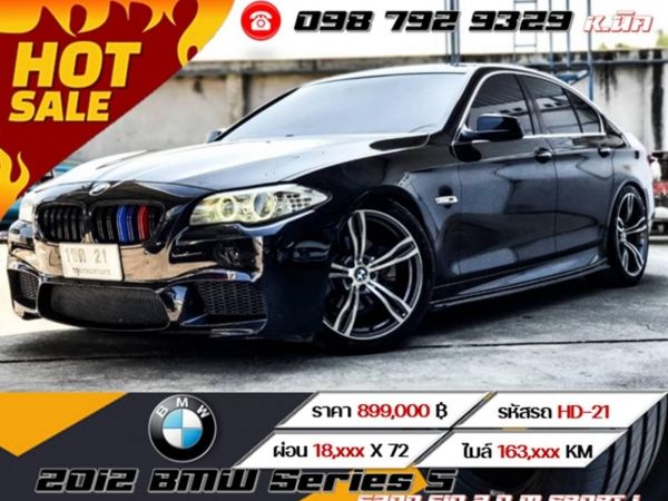 2012 BMW Series 5 520D F10 2.0 M SPORT เครดิตดีฟรีดาวน์