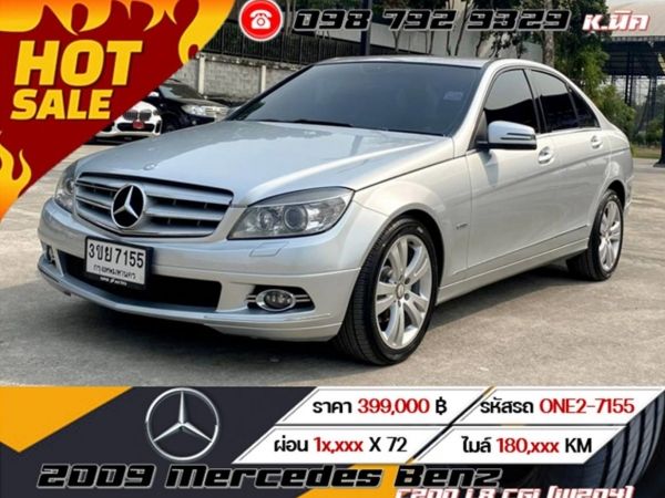 2009 Mercedes Benz C200 1.8 CGI (W204) ⭐️ฟรีดาวน์ ⭐️