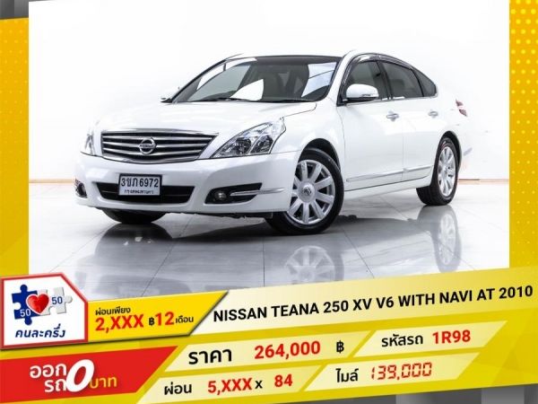 2010 NISSAN TEANA 250 XV V6 WITH NAVI  ผ่อน 2,613 บาท 12 เดือนแรก