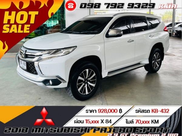 2018 MITSUBISHI PAJERO SPORT 2.4 GT Premium 2 WD เครดิตดีฟรีดาวน์