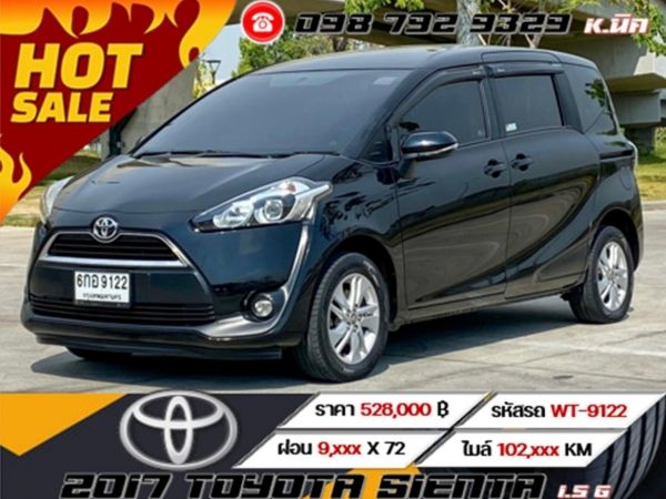 2017 TOYOTA SIENTA 1.5 G  เครดิตดีฟรีดาวน์